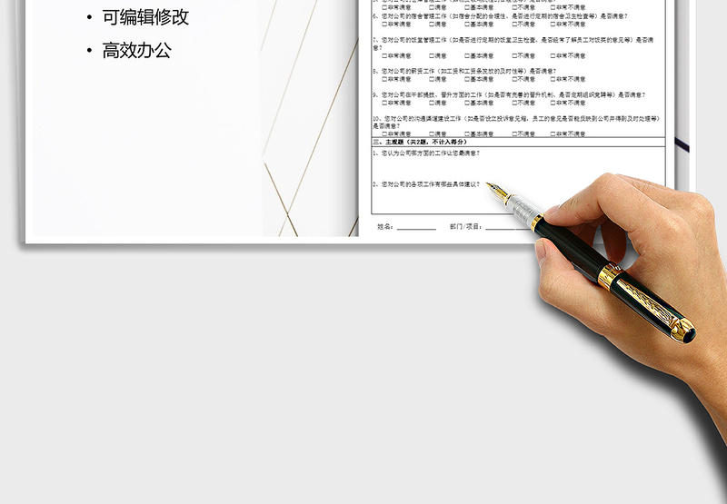 2022年员工满意度问卷调查表