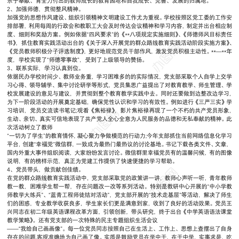校党支部工作特色及亮点汇报