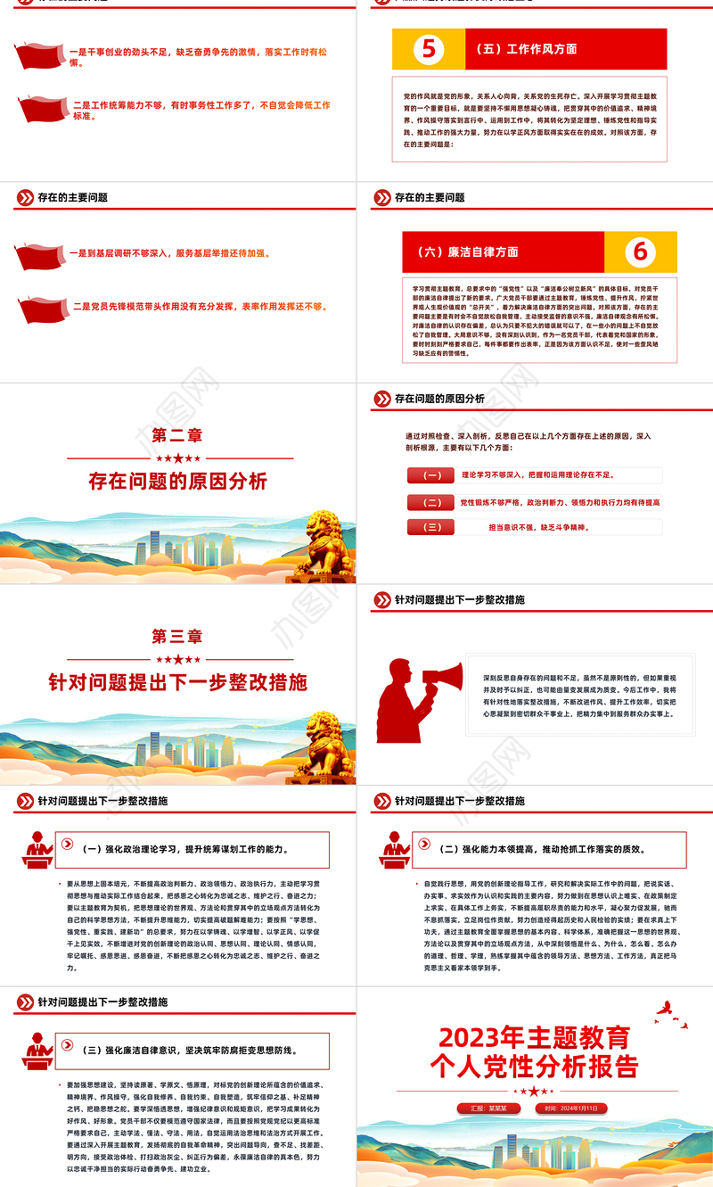 主题教育个人党性分析报告PPT红色精美年度党员党性剖析对照检查模板
