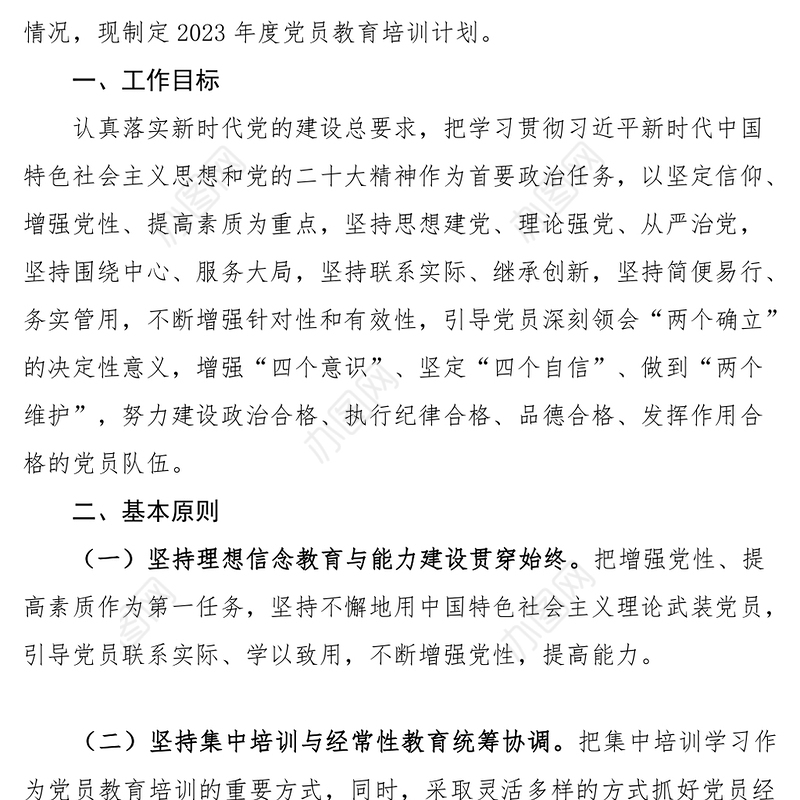 2023党支部党员干部教育培训PPT大气精美风党员干部学习教育专题党课课件(讲稿)