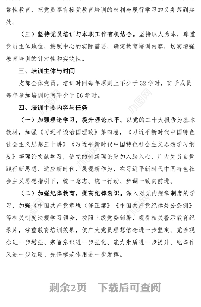 2023党支部党员干部教育培训PPT大气精美风党员干部学习教育专题党课课件(讲稿)