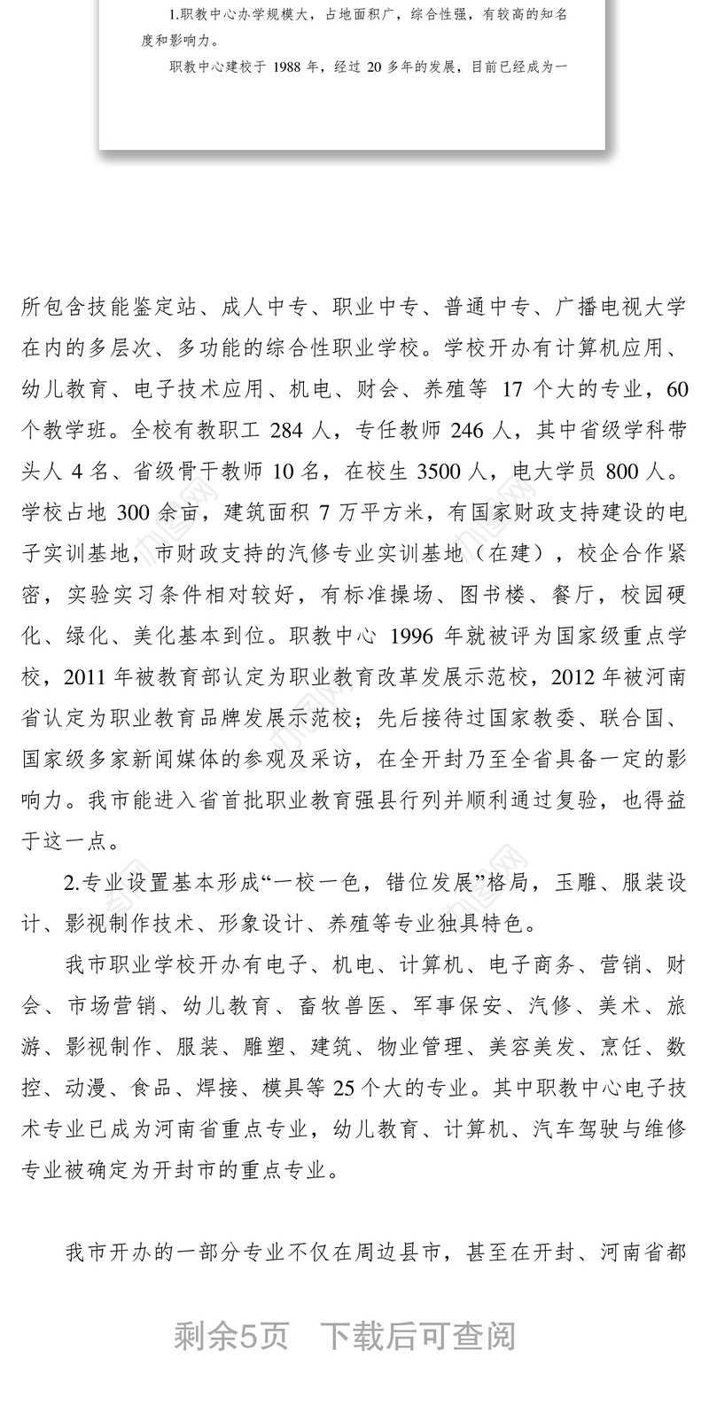 2021【调研报告】某市职业教育发展调查报告