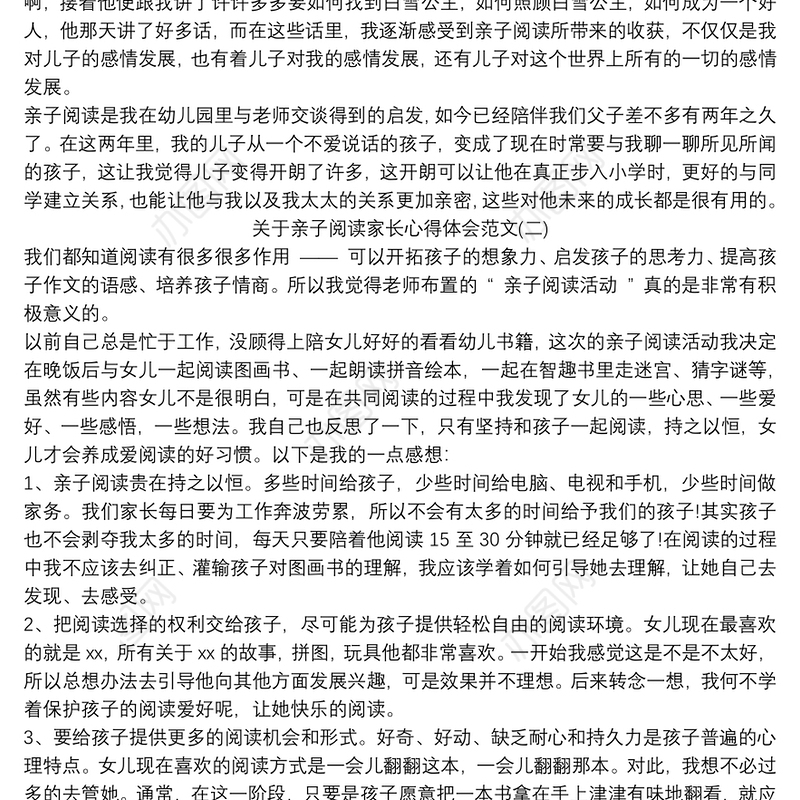 关于亲子阅读家长心得体会范文三篇