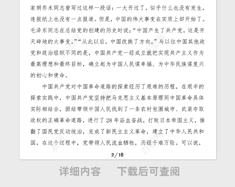 党史党课中国共产党百年辉煌100周年党课讲稿