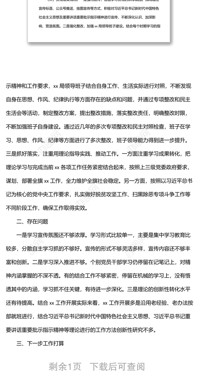 关于贯彻落实习近平总书记重要讲话重要批示指示精神的自查报告