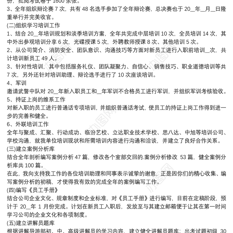 人力资源部副部长个人述职报告精选