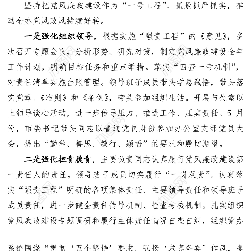 公文写作格式市委办领导班子述责述廉述职述法报告