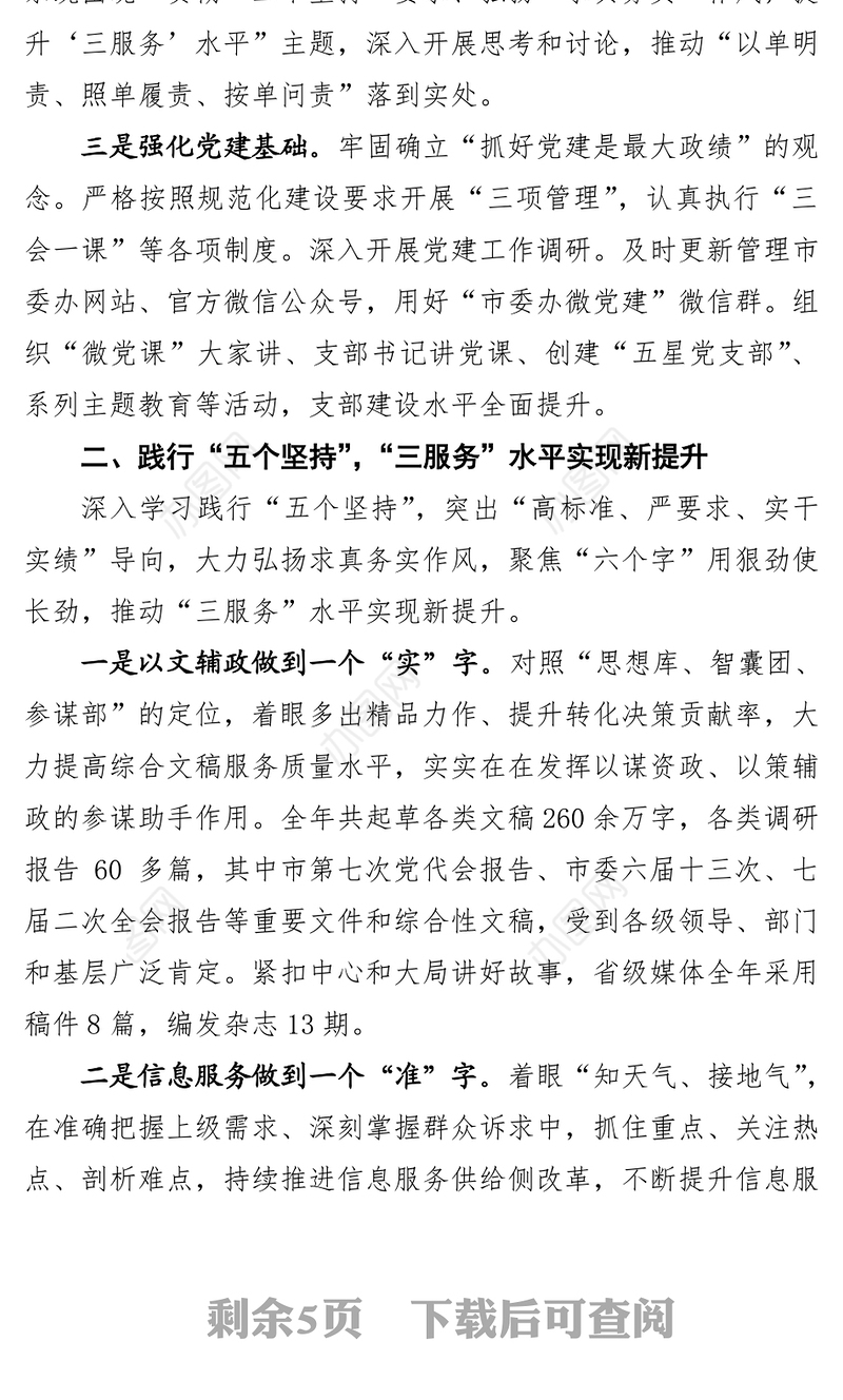 公文写作格式市委办领导班子述责述廉述职述法报告