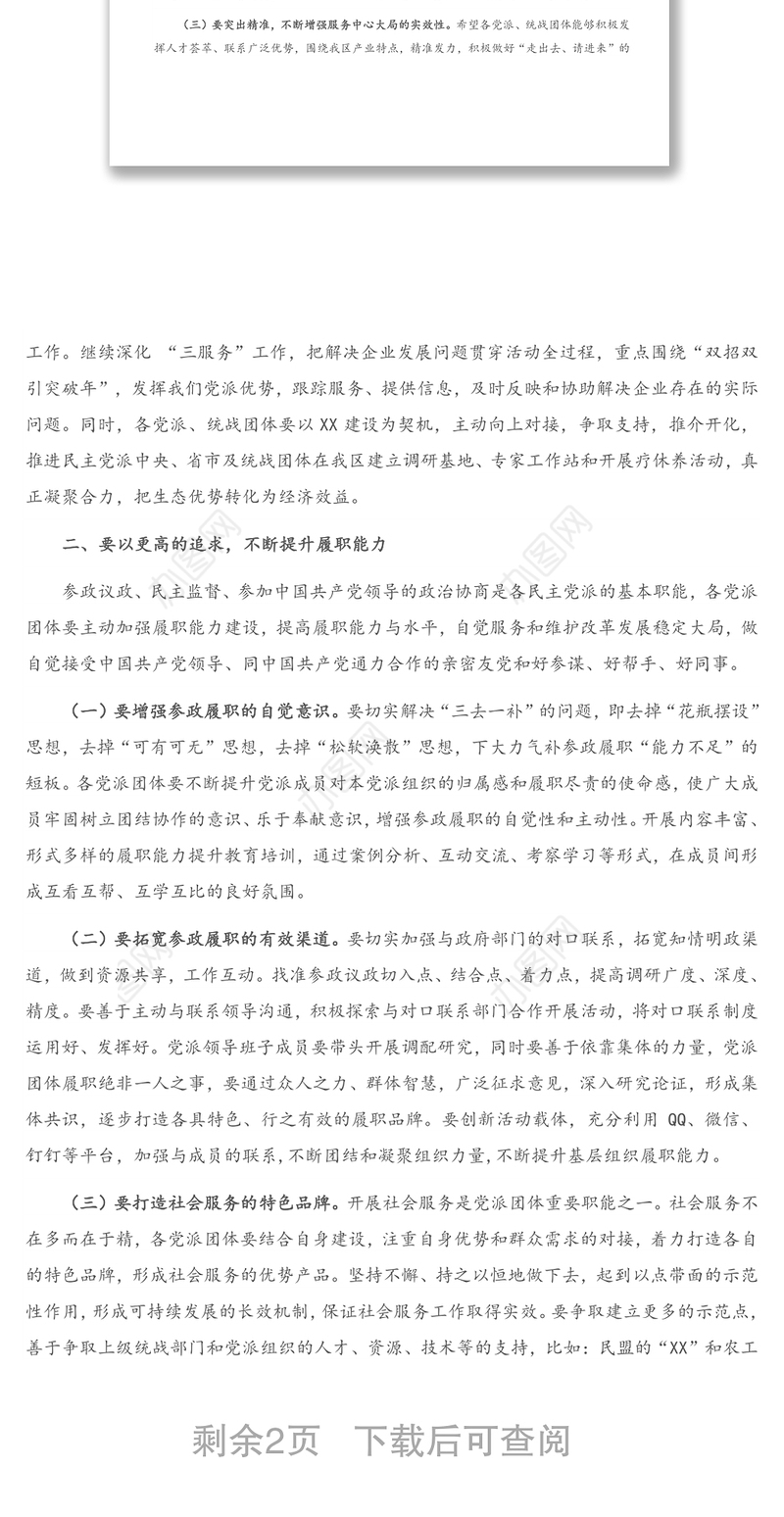 在全区民主党派座谈会上的讲话