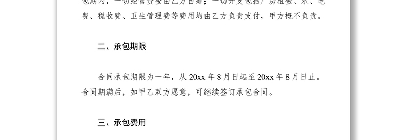 2021工厂承包合同协议