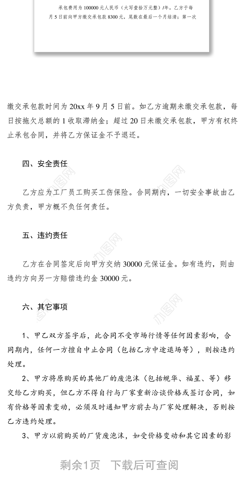 2021工厂承包合同协议