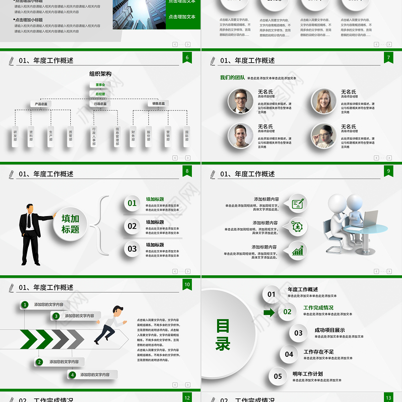 2021年终总结PPT清新简约时尚微立体模板
