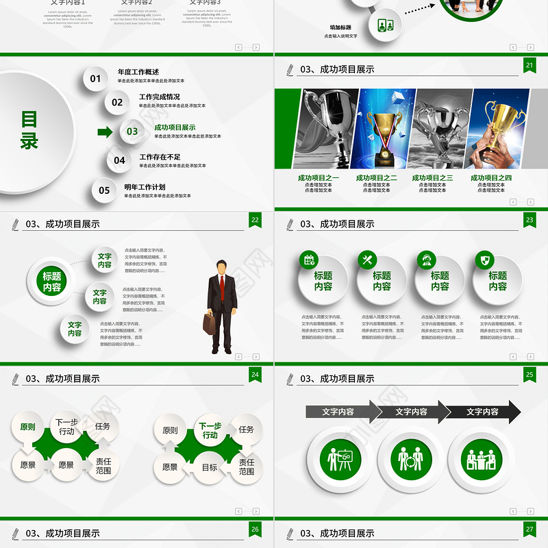 2021年终总结PPT清新简约时尚微立体模板