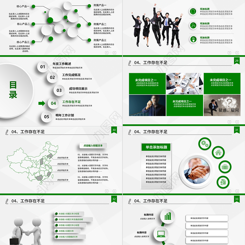 2021年终总结PPT清新简约时尚微立体模板