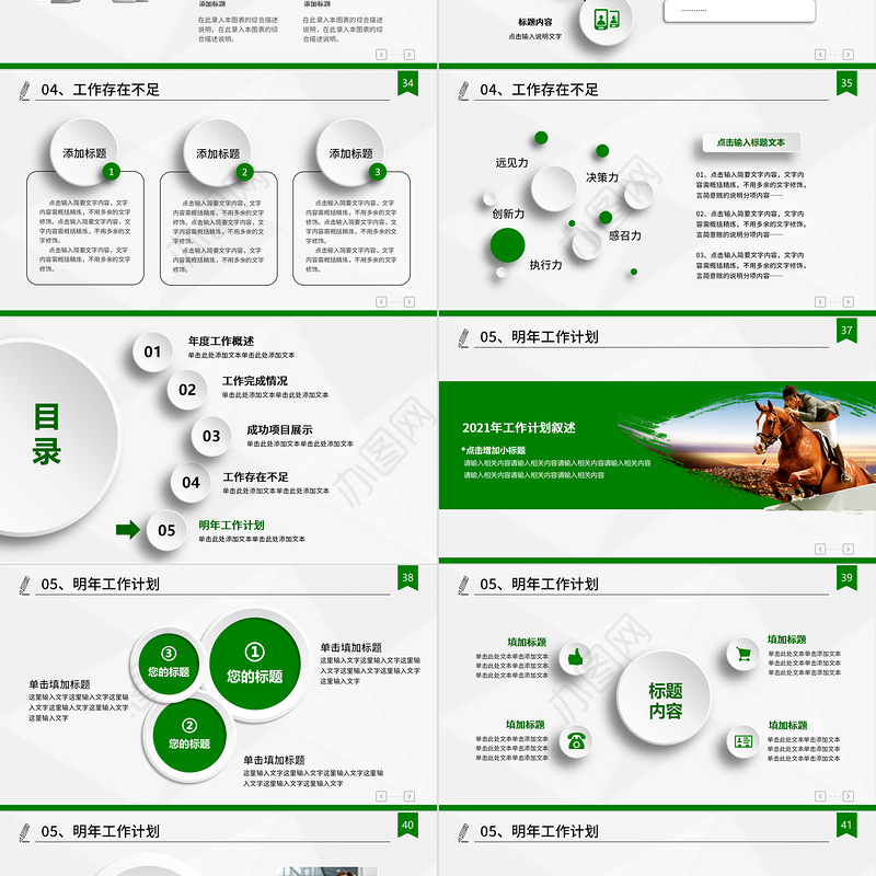 2021年终总结PPT清新简约时尚微立体模板