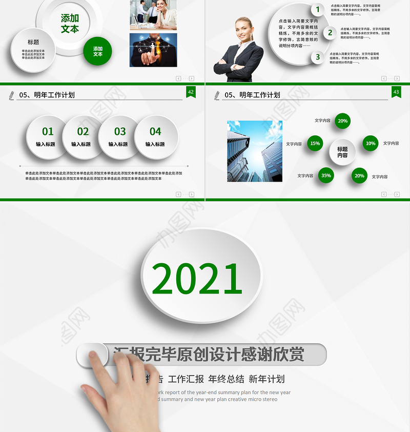 2021年终总结PPT清新简约时尚微立体模板