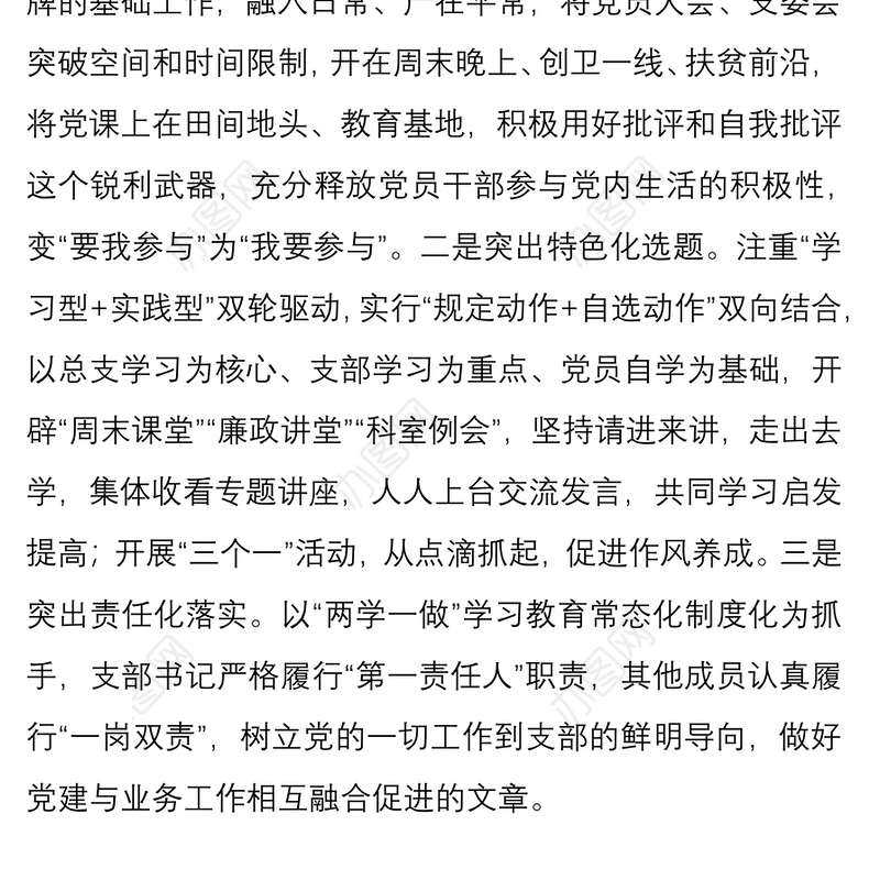 县直机关第一季度党支部工作报告