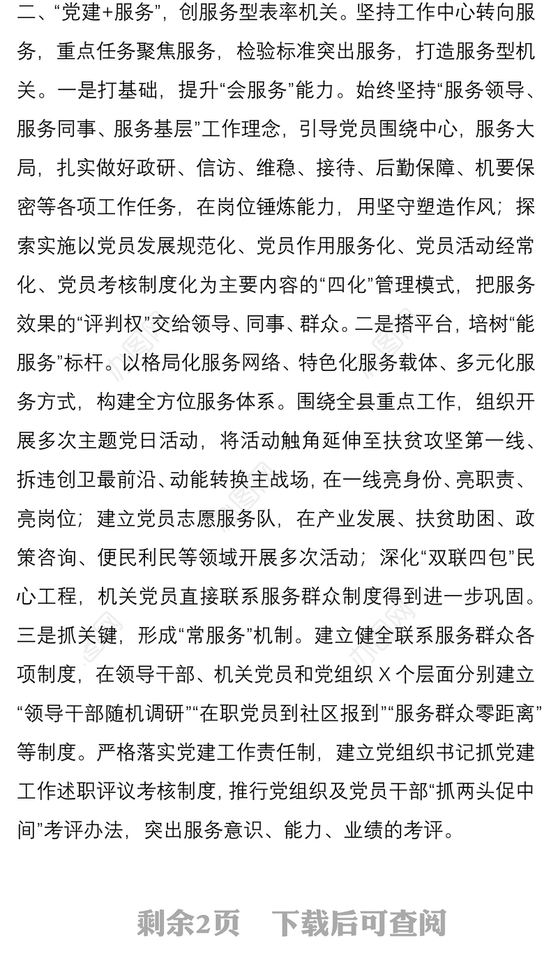 县直机关第一季度党支部工作报告