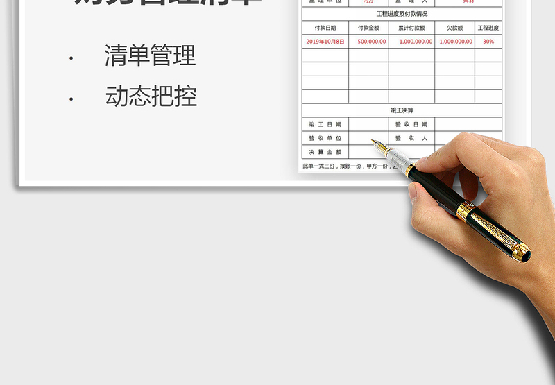 2021年项目工程财务管理清单