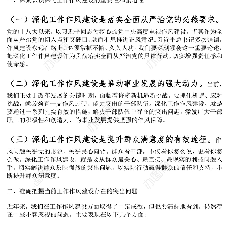 深化工作作风建设部署会议讲话