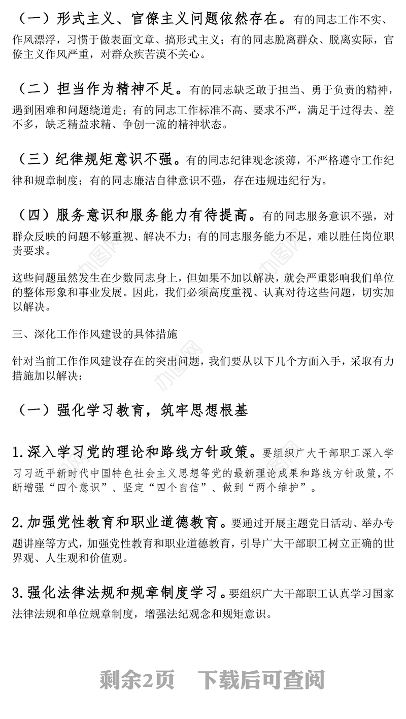 深化工作作风建设部署会议讲话