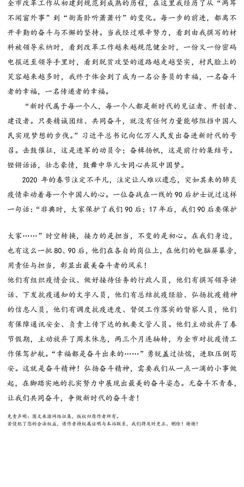 市委演讲稿:无奋斗不青春我们都是新时代的奋斗者