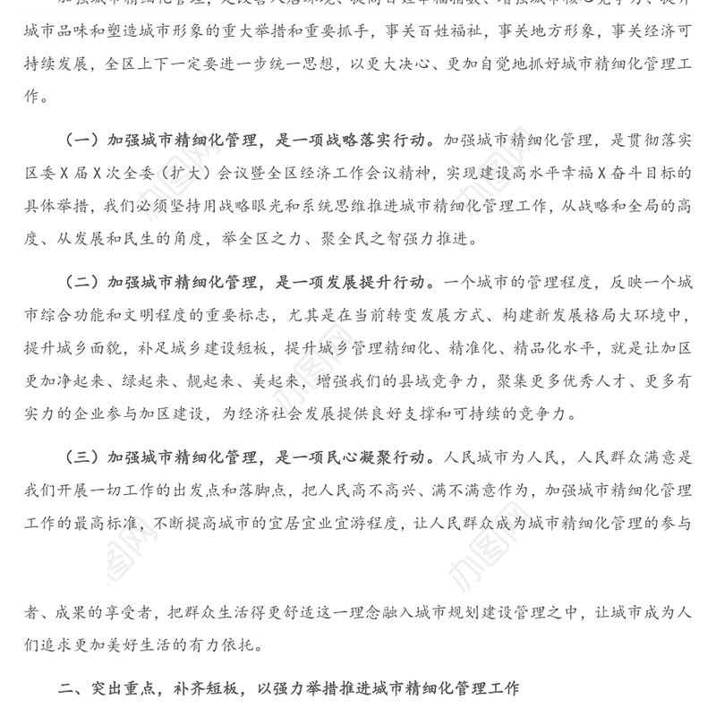 在全区城市精细化管理专项工作会上的讲话