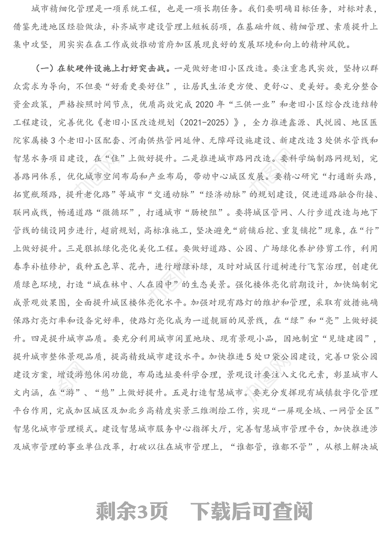 在全区城市精细化管理专项工作会上的讲话