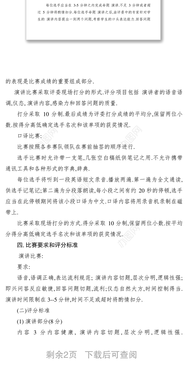 2021第四届英语技能竞赛实施细则