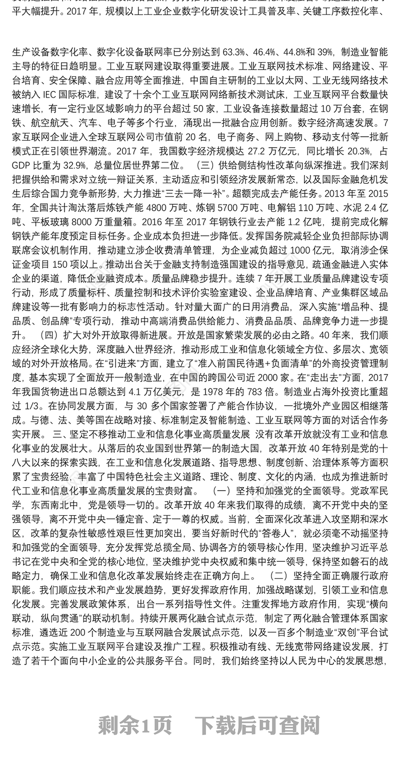 工业和信息化部部长苗圩：坚持中国特色新型工业化道路建设制造强国