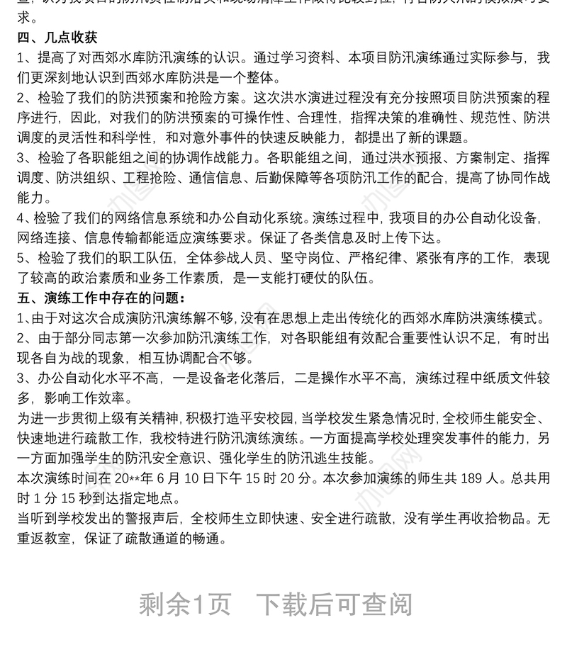 防汛演练工作总结