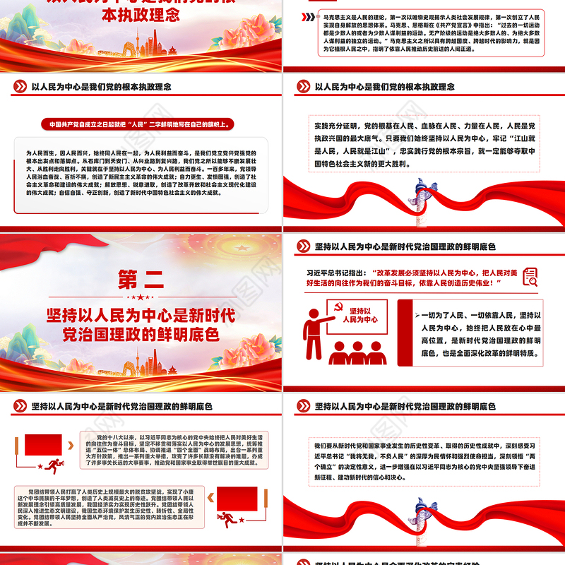 进一步全面深化改革必须坚持以人民为中心PPT党员干部学习教育党课课件