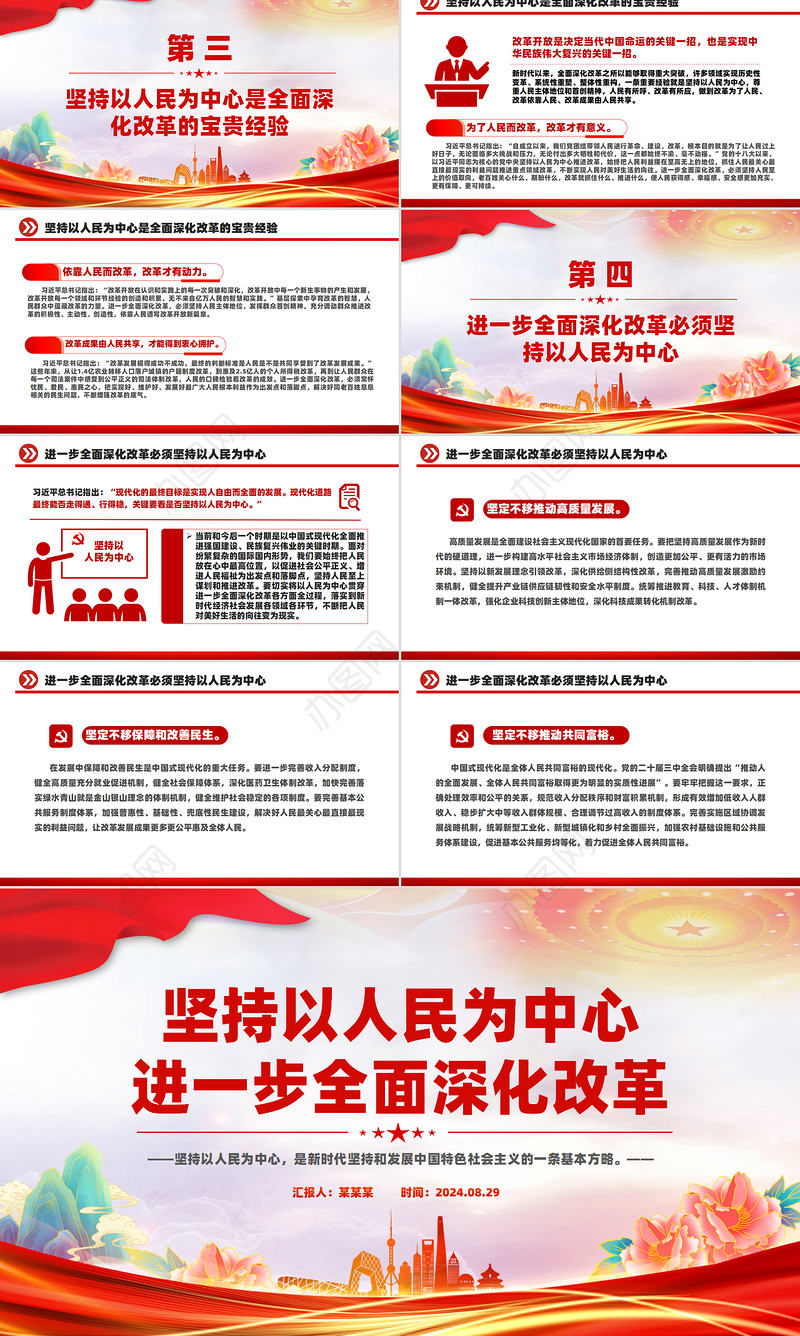 进一步全面深化改革必须坚持以人民为中心PPT党员干部学习教育党课课件