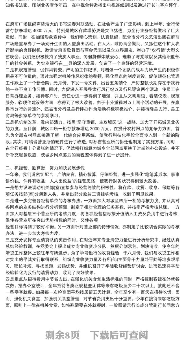 银行支行纪检监察工作总结