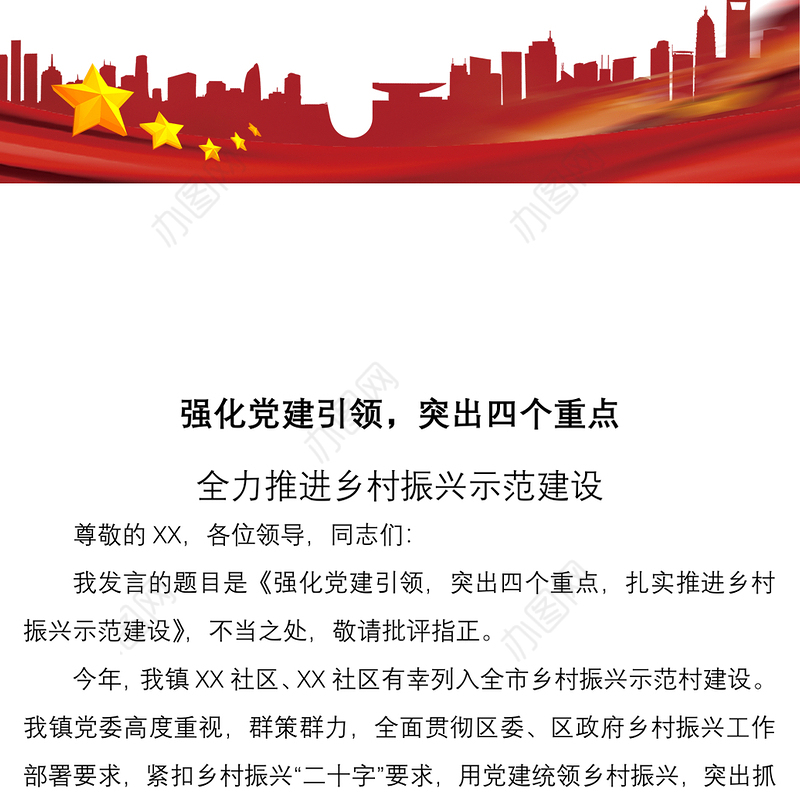 2021【最新原创 | 乡村振兴】乡村振兴经典发言材料