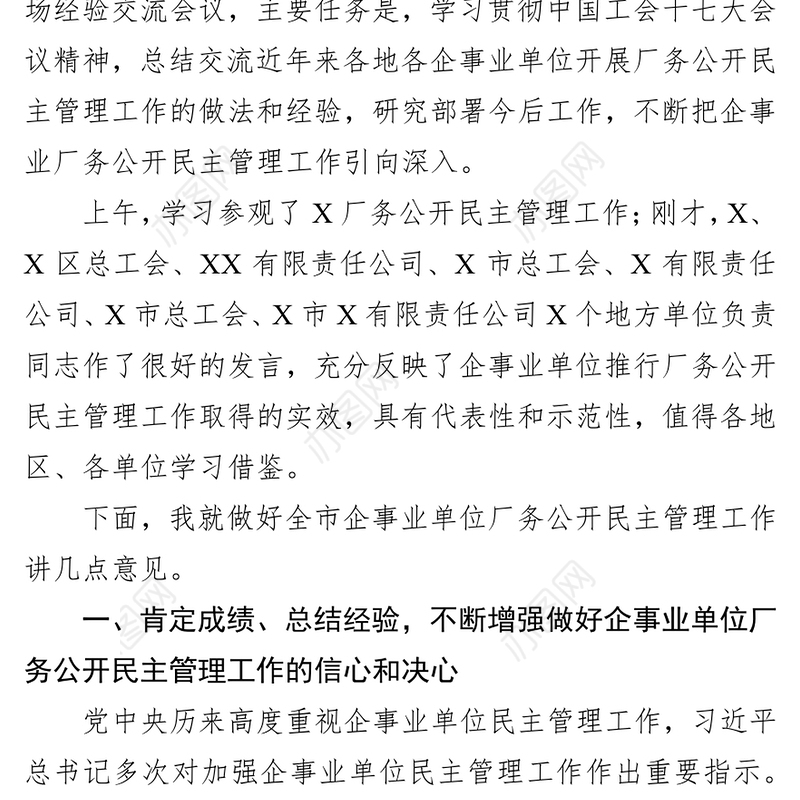 凝心聚力真抓实干努力开创厂务公开民主管理工作新局面
