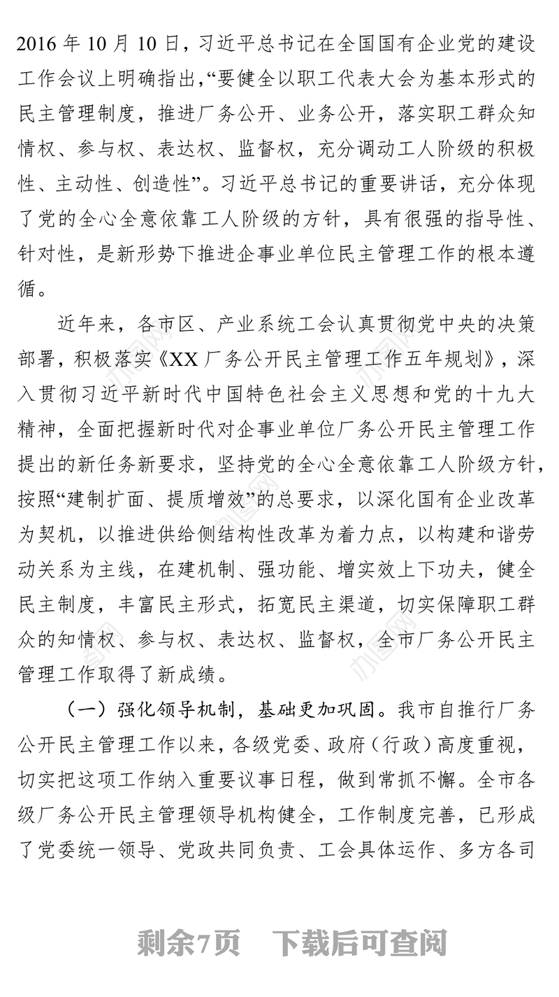凝心聚力真抓实干努力开创厂务公开民主管理工作新局面
