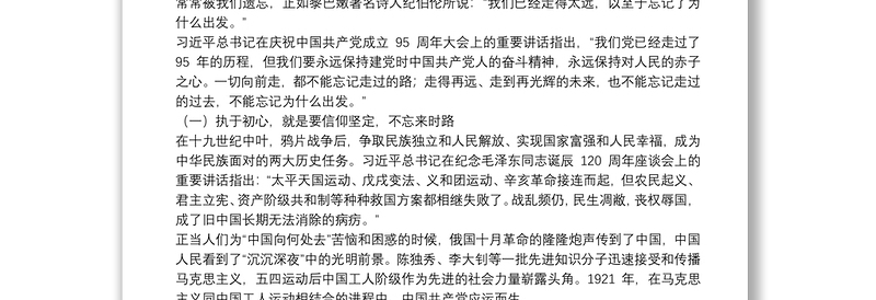 精品党课：坚守初心，执着追梦做有担当有作为的好干部