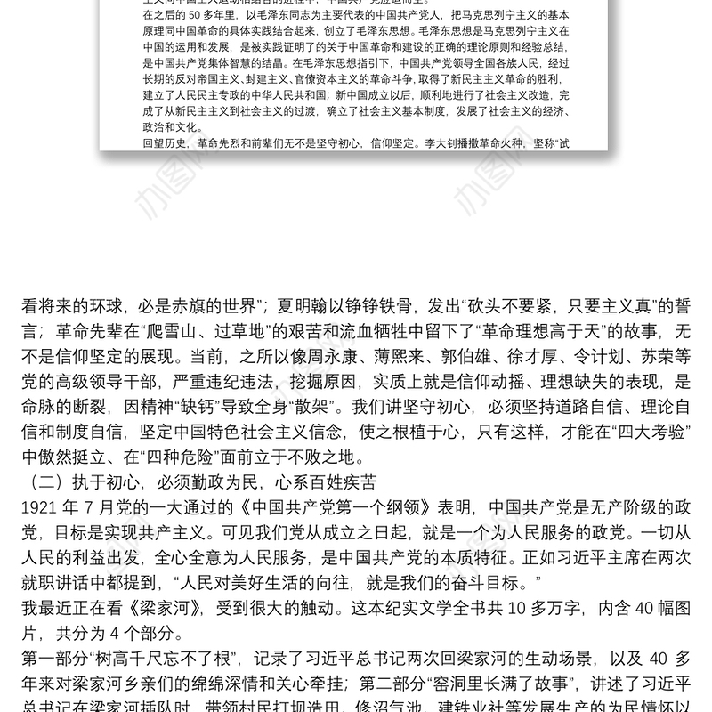 精品党课：坚守初心，执着追梦做有担当有作为的好干部