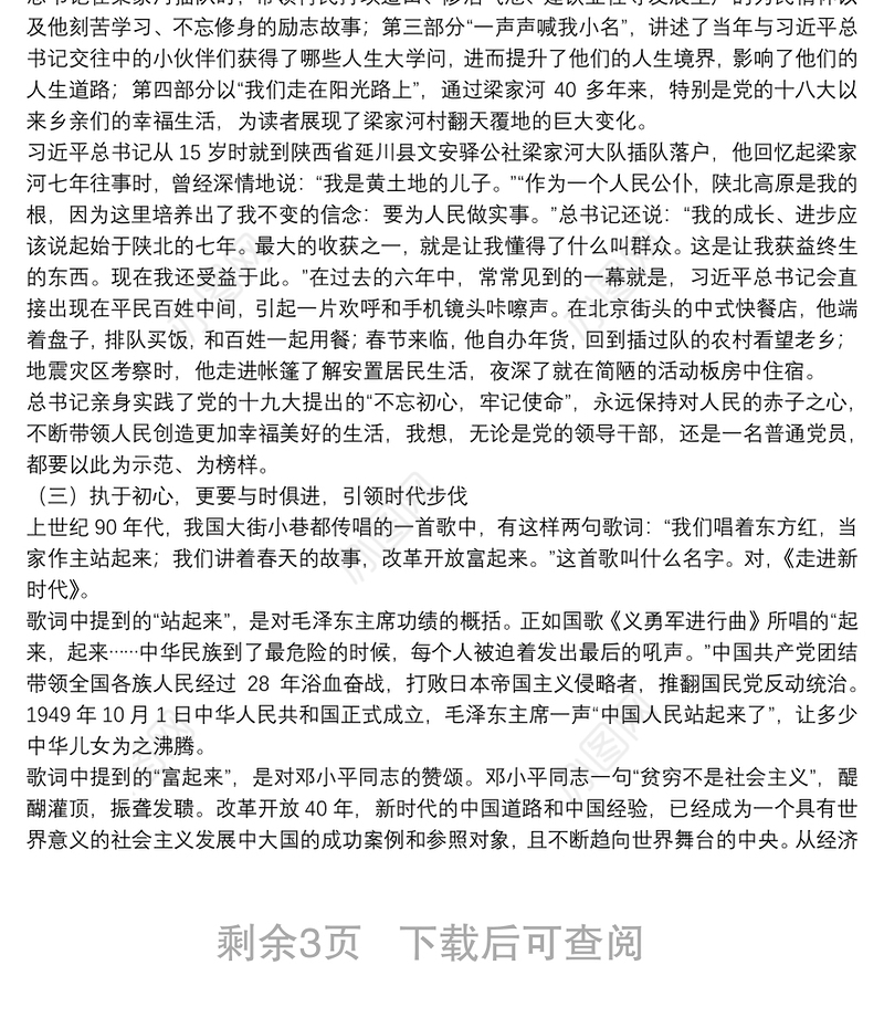 精品党课：坚守初心，执着追梦做有担当有作为的好干部
