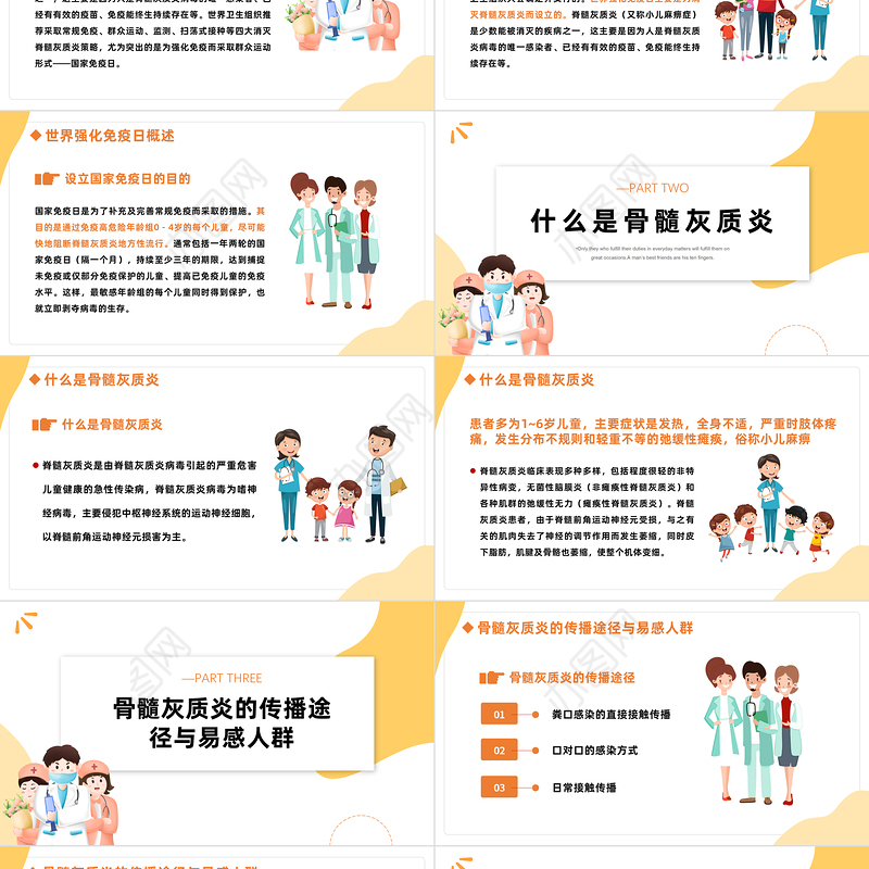 2022世界强化免疫日PPT卡通插画风接种疫苗提高免疫世界强化免疫日知识宣讲课件模板