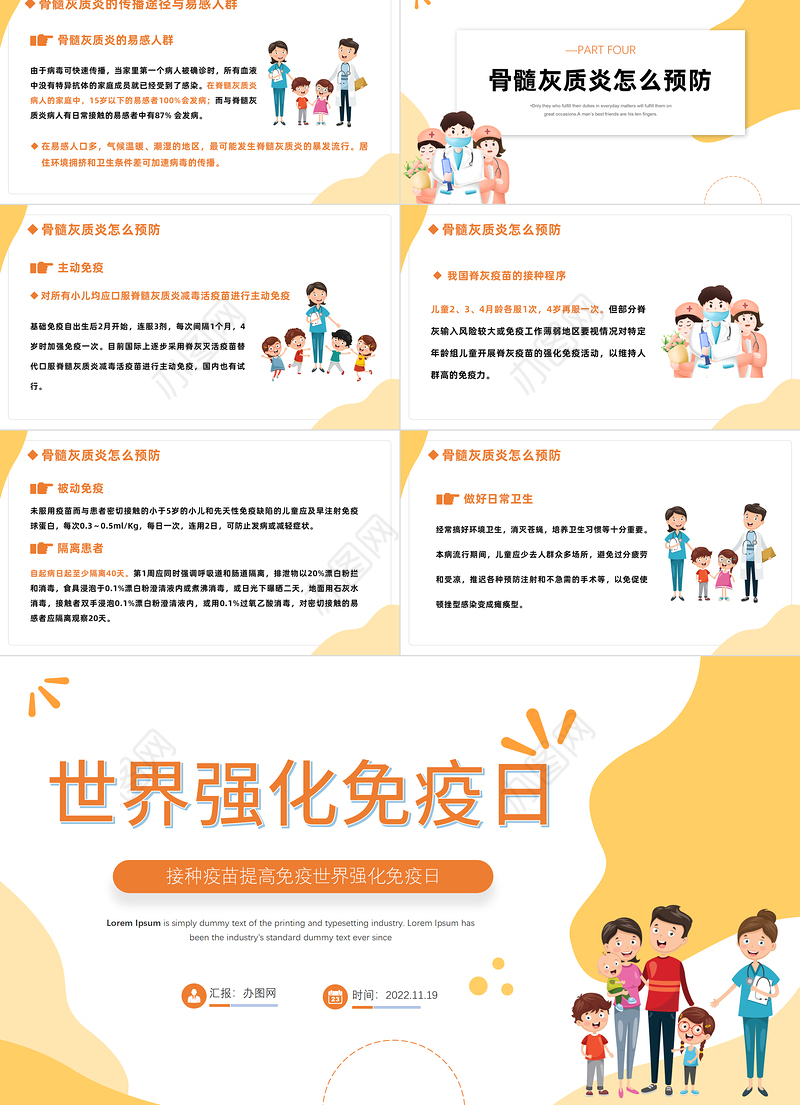 2022世界强化免疫日PPT卡通插画风接种疫苗提高免疫世界强化免疫日知识宣讲课件模板