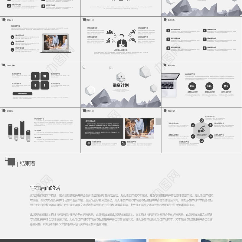 创业融资商业计划书ppt模板