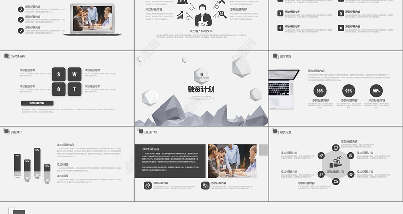 创业融资商业计划书ppt模板
