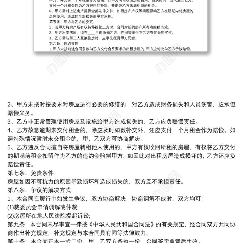 厂房租赁合同标准模板