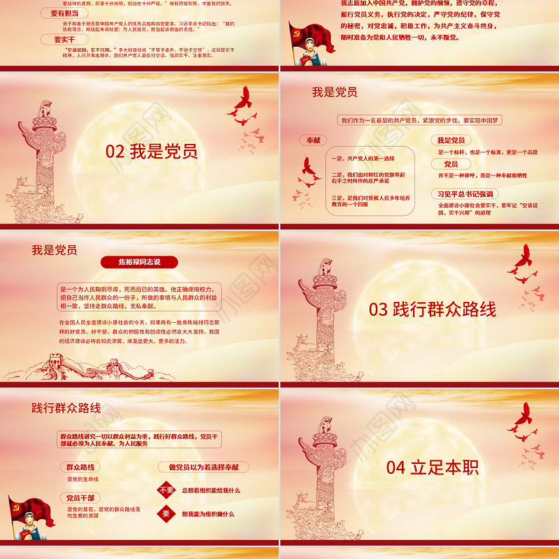 勇担当善作为党课PPT模板