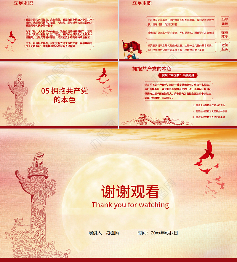 勇担当善作为党课PPT模板