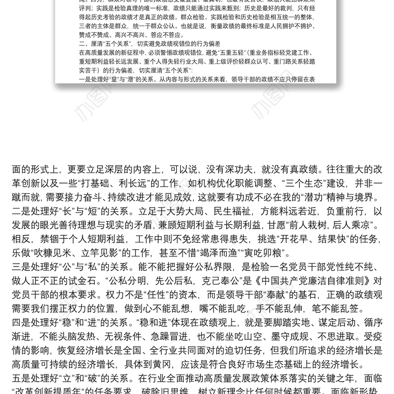 “牢固树立正确政绩观，勇担新时代新使命” 专题研讨交流发言