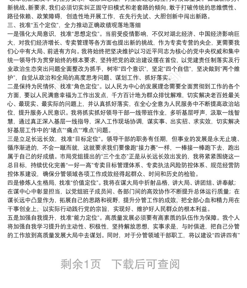 “牢固树立正确政绩观，勇担新时代新使命” 专题研讨交流发言