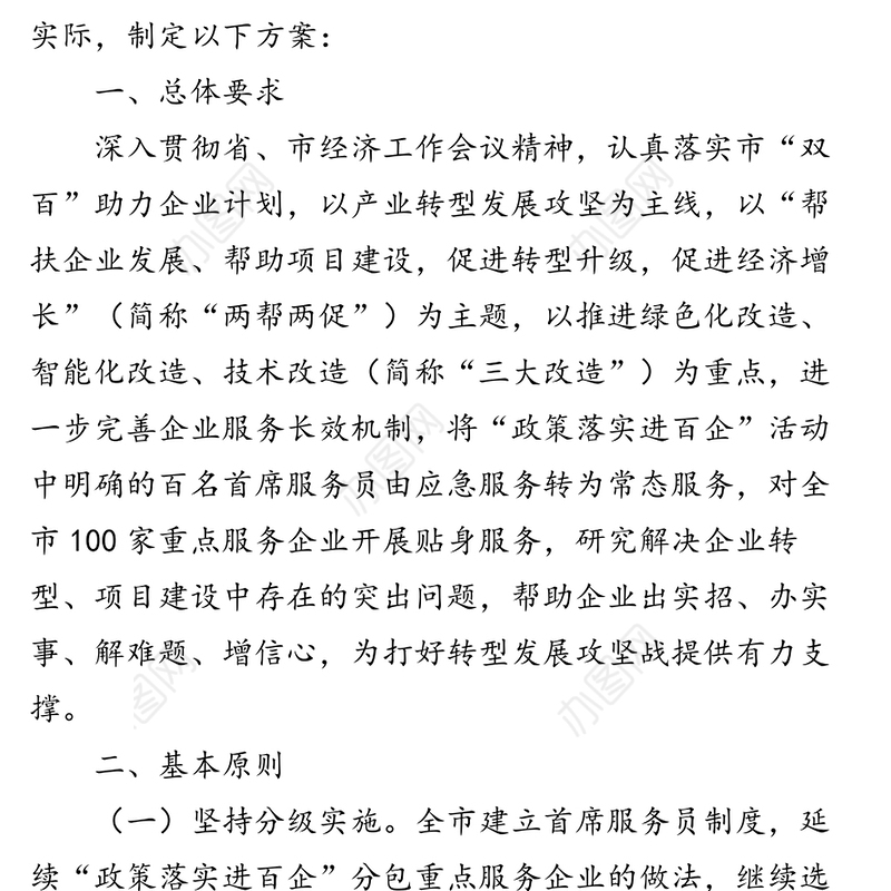 帮扶企业活动工作实施方案